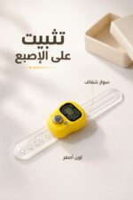 ⁦خاتم تسبيح رقمي أصفر بعداد إصبع - موديل 13812⁩ - الصورة ⁦4⁩