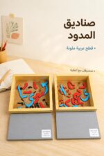 ⁦صناديق المدود لركن اللغة العربية 20096 - موديل 688⁩ - الصورة ⁦2⁩