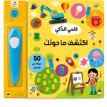 كتاب RABIE قلمي الذكي اكتشف ما حولك مع قلم - 12259