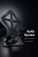 ⁦حامل تابلت مكتبي QBest معدني بزاوية 360 درجة QB2003⁩ - الصورة ⁦3⁩