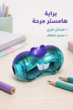 ⁦براية مابد هامستر بفتحتين موديل 9605238⁩ - الصورة ⁦2⁩
