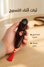 ⁦خاتم تسبيح إلكتروني بعداد رقمي وشرابة حمراء - 15293⁩ - الصورة ⁦3⁩