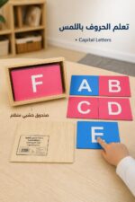 ⁦الأحرف الإنجليزية الرملية Capital Letters مونتيسوري موديل 675⁩ - الصورة ⁦2⁩