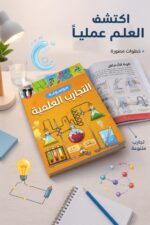 ⁦موسوعة التجارب العلمية التعليمية - موديل 6357⁩ - الصورة ⁦2⁩