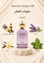 ⁦عطر نسائي Alowidat Designer 819 – فانيلي عطري بلمسة لافندر ناعمة⁩ - الصورة ⁦2⁩
