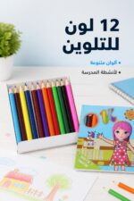 ⁦علبة ألوان خشبية قصيرة 12 لون خفيفة - موديل 8781⁩ - الصورة ⁦2⁩