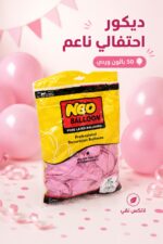 ⁦بالونات NEO من اللاتكس للديكور 50 قطعة وردية - 6768148⁩ - الصورة ⁦2⁩