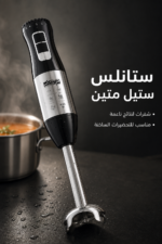 ⁦خلاط يدوي DSP KM1169 بقوة 400 W وعمود ستانلس ستيل⁩ - الصورة ⁦3⁩