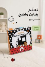⁦كتيب قماشي مربع بالأبيض والأسود للأطفال 0+ - موديل 16150⁩ - الصورة ⁦2⁩