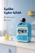 ⁦خزنة أطفال إلكترونية Mini Bank بتصميم رائد فضاء - موديل 15147⁩ - الصورة ⁦2⁩