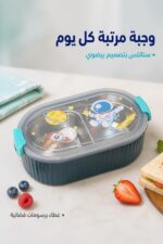 ⁦حافظة طعام ستانلس بيضوية بتصميم فضاء - 9273965⁩ - الصورة ⁦2⁩