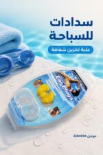 ⁦سدادات أذن للسباحة مع علبة تخزين - 3284094⁩ - الصورة ⁦2⁩