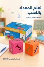 ⁦لعبة مكعبي المعداد للحساب الذهني - موديل 853⁩ - الصورة ⁦2⁩