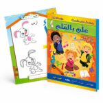 كتاب علم بالقلم للغة العربية 3-4 سنوات - الجزء الأول 890
