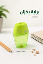⁦براية Maped بخزان مستطيل شفاف أخضر - 4853716⁩ - الصورة ⁦2⁩