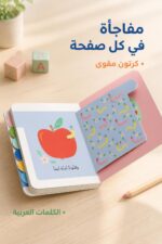 ⁦كتيب RABIE خلف كل صفحة مفاجأة الكلمات كرتون مقوى 13332⁩ - الصورة ⁦2⁩