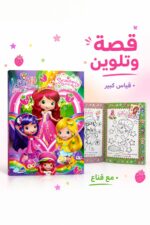 ⁦دفتر قصة وتلوين Strawberry Shortcake كبير مع قناع - 5301⁩ - الصورة ⁦2⁩