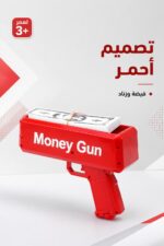 ⁦فرد رشاش نقود للأطفال Money Gun أحمر - موديل 15578⁩ - الصورة ⁦3⁩