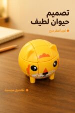 ⁦مكعب روبك بتصميم حيوان أصفر لطيف - موديل 12125⁩ - الصورة ⁦2⁩