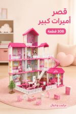 ⁦قصر دمى Princess House من QIXI TOYS، 308 قطع⁩ - الصورة ⁦2⁩
