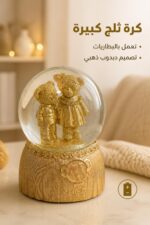 ⁦كرة ثلج كبيرة تعمل بالبطاريات بتصميم دبدوب ذهبي 10321⁩ - الصورة ⁦2⁩