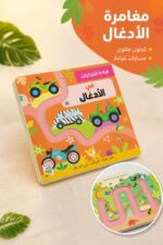 ⁦كتاب قيادة المركبات في الأدغال كرتون مقوى للأطفال 14722⁩ - الصورة ⁦2⁩