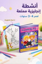 ⁦كتاب علم بالقلم English Part 2 للأطفال 3-4 سنوات موديل 889⁩ - الصورة ⁦2⁩