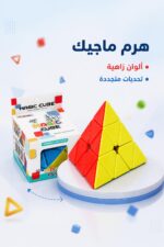 ⁦مكعب روبك مثلث Magic Cube هرمي ملون - موديل 8129185⁩ - الصورة ⁦2⁩