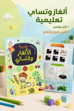 ⁦كتاب جزيرة الألغاز والتسالي اكتب وامسح - موديل 2323⁩ - الصورة ⁦2⁩