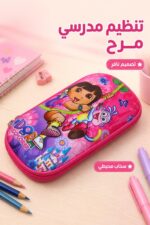 ⁦مقلمة أطفال نافرة برسمة Dora the Explorer - موديل 5637833⁩ - الصورة ⁦2⁩