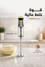 ⁦خلاط يدوي DSP KM1194 بقوة 1500W ومؤشر LED⁩ - الصورة ⁦2⁩