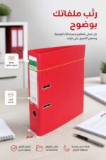 ⁦مصنف ملفات كلاسور أحمر 8 سم - موديل 7211⁩ - الصورة ⁦2⁩