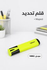 ⁦قلم هاي لايتر Maped أصفر للتحديد والتظليل - موديل 14862⁩ - الصورة ⁦4⁩
