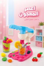 ⁦مجموعة معجون عصارة العصير magic dough للأطفال 3+ - 1166216⁩ - الصورة ⁦2⁩