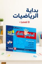 ⁦كتاب أصابعي تفكر Level 0 من SD Math - موديل 783⁩ - الصورة ⁦2⁩
