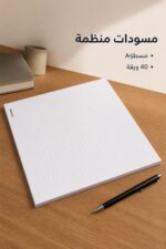 ⁦ماعون ورق مسودة A4 مسطر 40 ورقة - 12943⁩ - الصورة ⁦2⁩