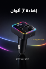 ⁦مشغل MP3 للسيارة QBest QB211 بشحن 30W وإضاءة 7 ألوان⁩ - الصورة ⁦4⁩