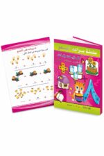 كتاب سلسلة براعم القمر الرياضيات لعمر 5-6 سنوات - 886