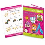 كتاب سلسلة براعم القمر الرياضيات لعمر 5-6 سنوات - 886