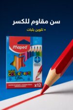 ⁦أقلام تلوين خشبية Maped mini Color'Peps Star 12 لون - موديل 1398⁩ - الصورة ⁦4⁩