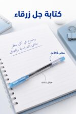 ⁦قلم جل Claro TEENGEL أزرق مقاس 0.6 مل - موديل 3132⁩ - الصورة ⁦2⁩