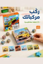 ⁦لعبة مكعبات مغناطيسية لوسائل النقل 25 قطعة - 7314275⁩ - الصورة ⁦2⁩