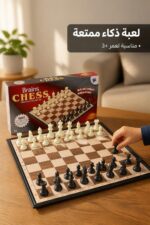 ⁦لعبة شطرنج Brains CHESS 30×30 سم - موديل 3755892⁩ - الصورة ⁦2⁩