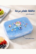 ⁦حافظة طعام بلاستيكية زرقاء برسومات كرتونية - 3709025⁩ - الصورة ⁦2⁩
