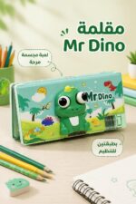 ⁦مقلمة بلاستيكية ممغنطة Mr Dino بطبقتين - 5812000⁩ - الصورة ⁦2⁩