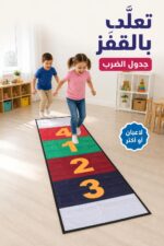⁦رقعة تحدي القفز لتعليم جدول الضرب 20058 - موديل 541⁩ - الصورة ⁦2⁩