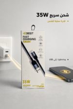 ⁦وصلة USB إلى Lightning من QBest للشحن السريع 35W QB C004⁩ - الصورة ⁦2⁩