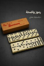 ⁦لعبة دومينو AERO PLANE Double Six 28 قطعة - موديل 1829710⁩ - الصورة ⁦4⁩