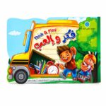 كتاب فكر و العب Think & Play من سلسلة علمني كيف أفكر - موديل 711