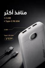 ⁦باور بانك QBest شحن سريع 22.5W موديل QB240⁩ - الصورة ⁦3⁩